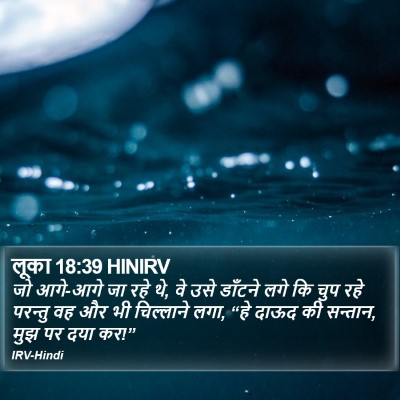 लूका 18:39 HINIRV Bible Verse Image