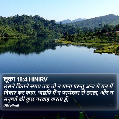 लूका 18:4 HINIRV Bible Verse Image