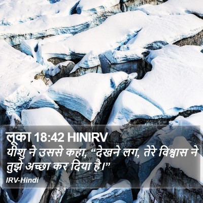लूका 18:42 HINIRV Bible Verse Image