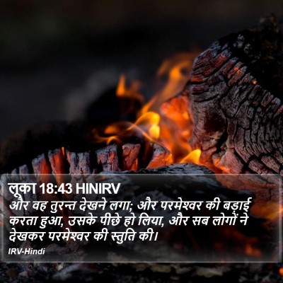 लूका 18:43 HINIRV Bible Verse Image
