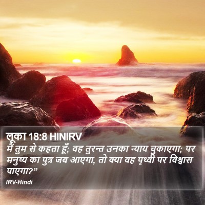 लूका 18:8 HINIRV Bible Verse Image