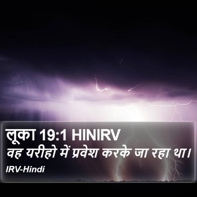 लूका 19:1 HINIRV Bible Verse Image