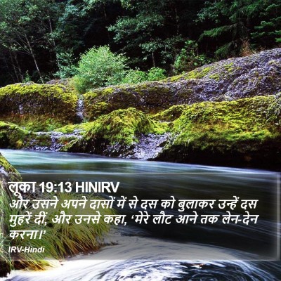 लूका 19:13 HINIRV Bible Verse Image