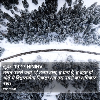 लूका 19:17 HINIRV Bible Verse Image