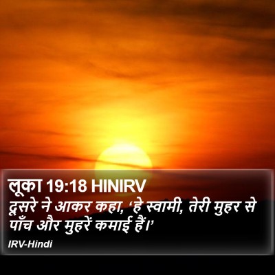 लूका 19:18 HINIRV Bible Verse Image