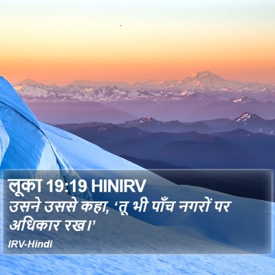 लूका 19:19 HINIRV Bible Verse Image