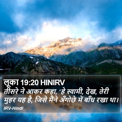 लूका 19:20 HINIRV Bible Verse Image