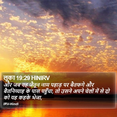 लूका 19:29 HINIRV Bible Verse Image