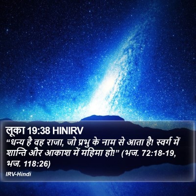 लूका 19:38 HINIRV Bible Verse Image