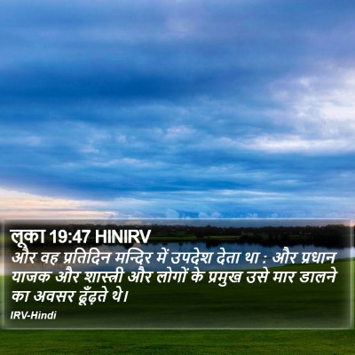 लूका 19:47 HINIRV Bible Verse Image