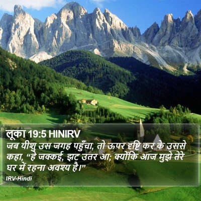 लूका 19:5 HINIRV Bible Verse Image
