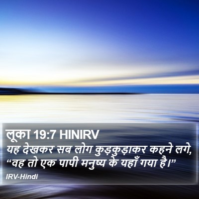 लूका 19:7 HINIRV Bible Verse Image