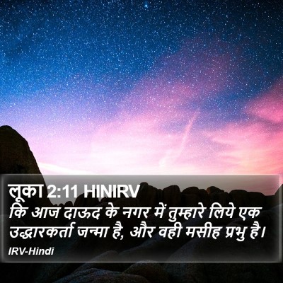लूका 2:11 HINIRV Bible Verse Image