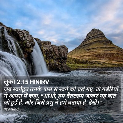 लूका 2:15 HINIRV Bible Verse Image