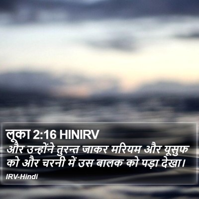 लूका 2:16 HINIRV Bible Verse Image