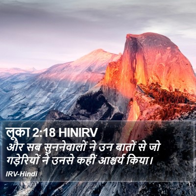 लूका 2:18 HINIRV Bible Verse Image