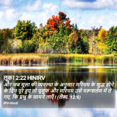लूका 2:22 HINIRV Bible Verse Image