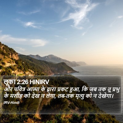 लूका 2:26 HINIRV Bible Verse Image