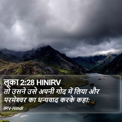 लूका 2:28 HINIRV Bible Verse Image