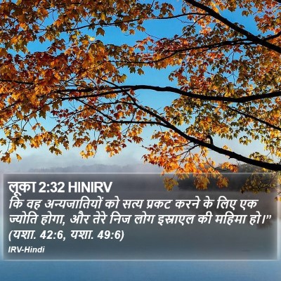 लूका 2:32 HINIRV Bible Verse Image