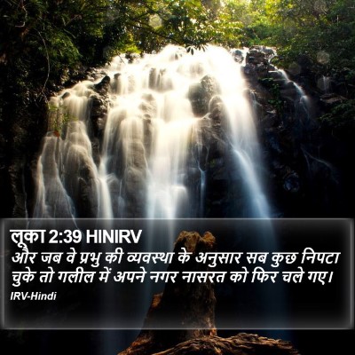 लूका 2:39 HINIRV Bible Verse Image