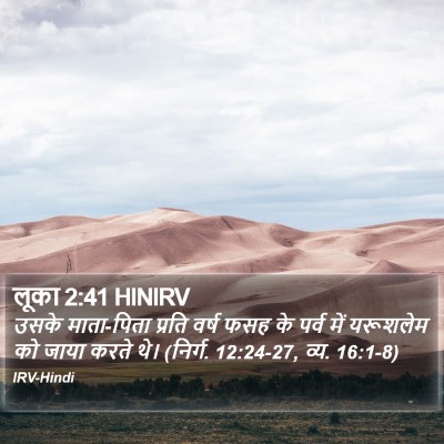 लूका 2:41 HINIRV Bible Verse Image