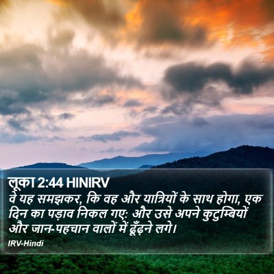 लूका 2:44 HINIRV Bible Verse Image