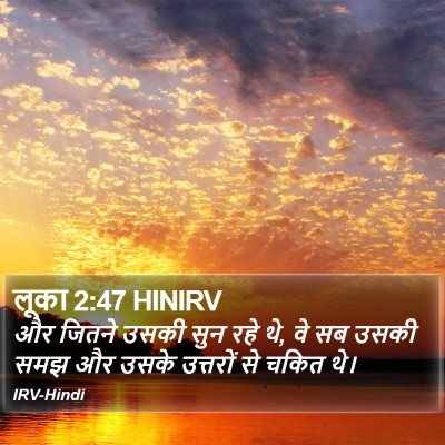लूका 2:47 HINIRV Bible Verse Image
