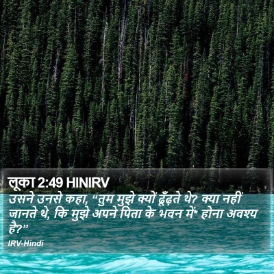लूका 2:49 HINIRV Bible Verse Image