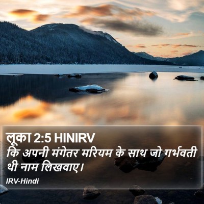 लूका 2:5 HINIRV Bible Verse Image