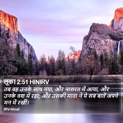 लूका 2:51 HINIRV Bible Verse Image