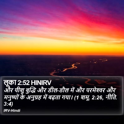 लूका 2:52 HINIRV Bible Verse Image