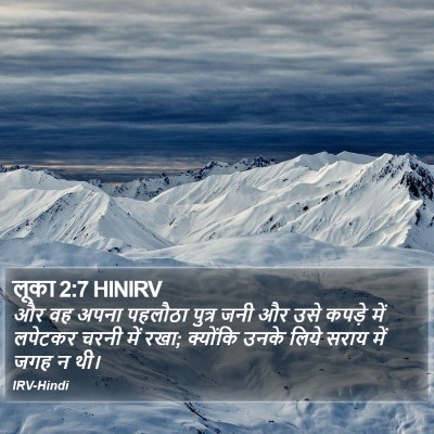 लूका 2:7 HINIRV Bible Verse Image