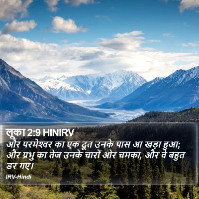 लूका 2:9 HINIRV Bible Verse Image
