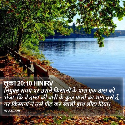 लूका 20:10 HINIRV Bible Verse Image