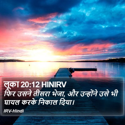 लूका 20:12 HINIRV Bible Verse Image