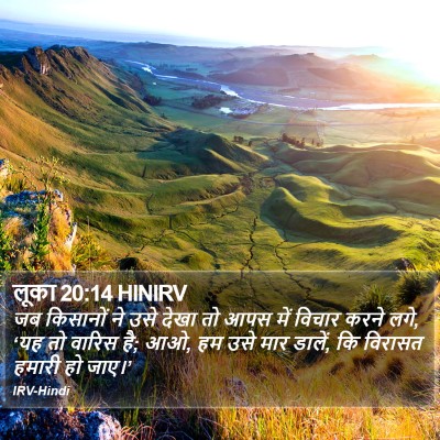 लूका 20:14 HINIRV Bible Verse Image
