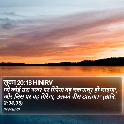 लूका 20:18 HINIRV Bible Verse Image