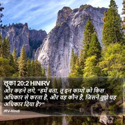 लूका 20:2 HINIRV Bible Verse Image
