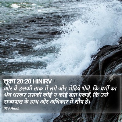 लूका 20:20 HINIRV Bible Verse Image