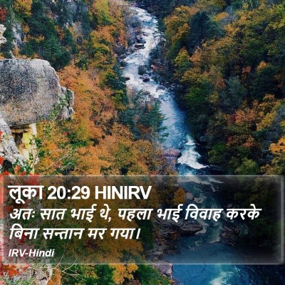 लूका 20:29 HINIRV Bible Verse Image