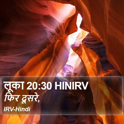 लूका 20:30 HINIRV Bible Verse Image