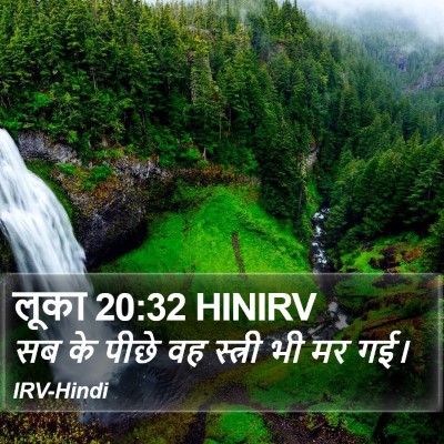 लूका 20:32 HINIRV Bible Verse Image