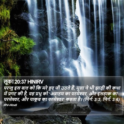 लूका 20:37 HINIRV Bible Verse Image
