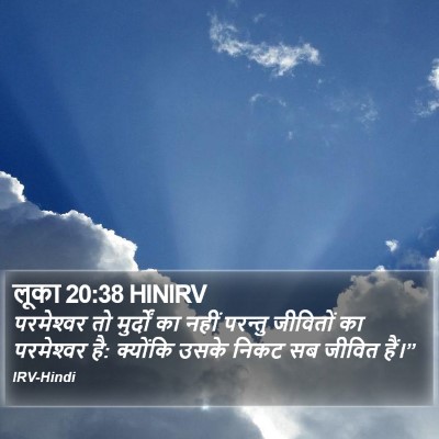 लूका 20:38 HINIRV Bible Verse Image
