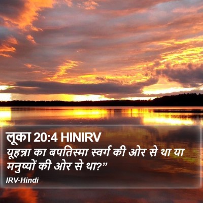 लूका 20:4 HINIRV Bible Verse Image