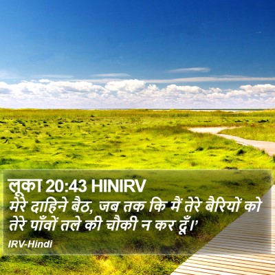 लूका 20:43 HINIRV Bible Verse Image