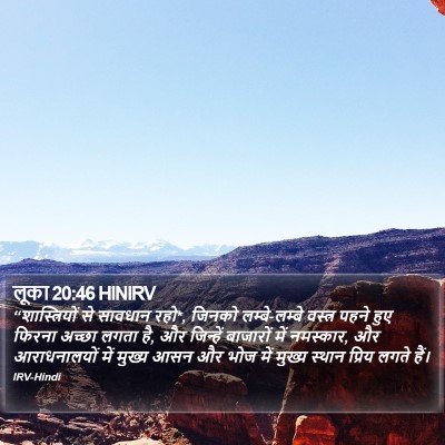 लूका 20:46 HINIRV Bible Verse Image