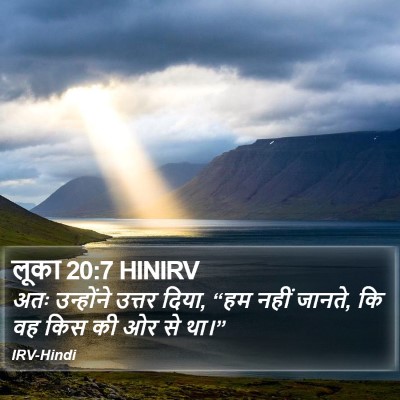 लूका 20:7 HINIRV Bible Verse Image