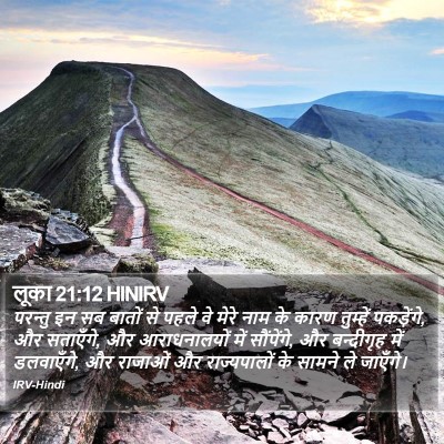 लूका 21:12 HINIRV Bible Verse Image